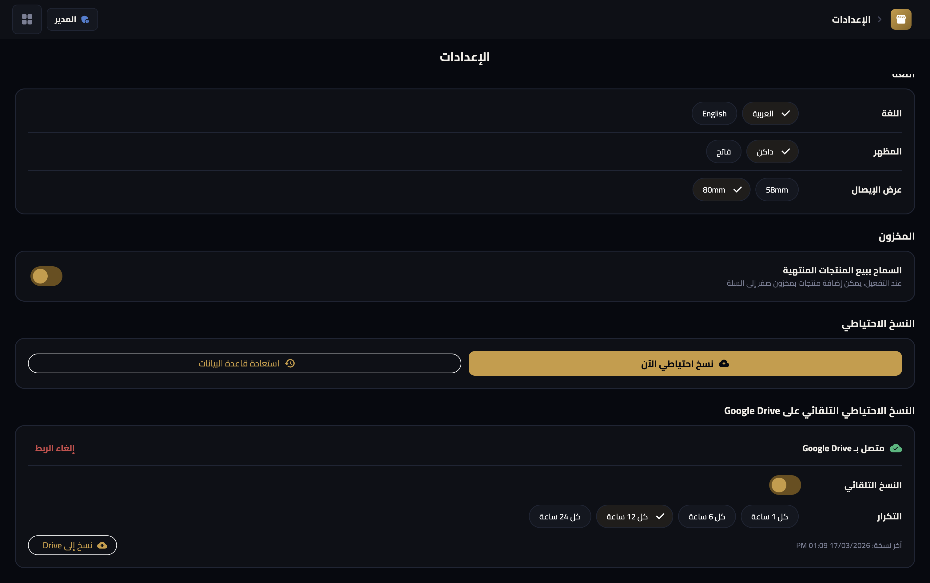 Mobile POS — إعدادات النظام وسعر الصرف